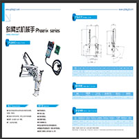 斜臂式機械手圖片/斜臂式機械手樣板圖 (1)