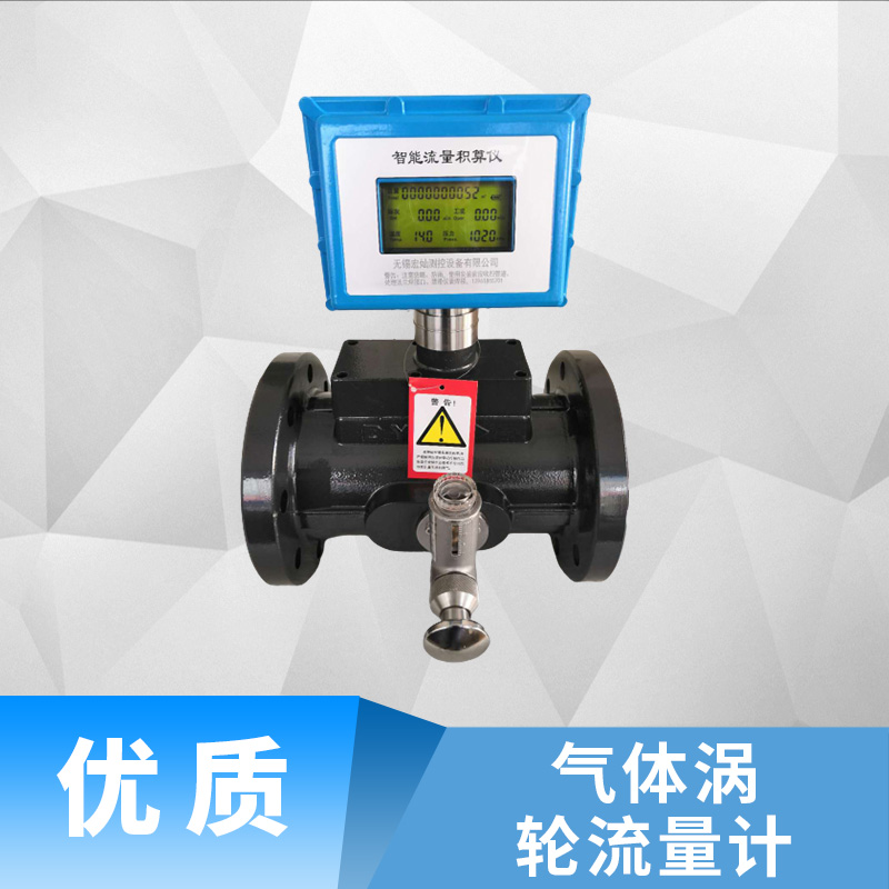 江蘇氣體渦輪流量計(jì)生產(chǎn)、價(jià)格、廠家【無(wú)錫宏?duì)N測(cè)控設(shè)備有限公司】
