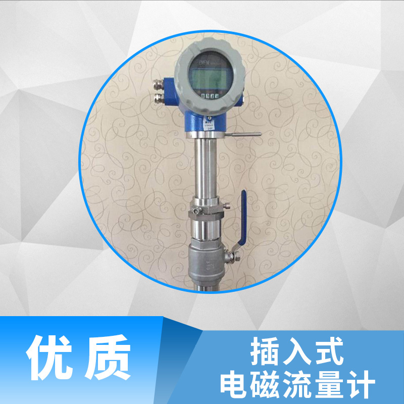江蘇插入式電磁流量計價格、廠家直銷、批發(fā)【無錫宏燦測控設(shè)備有限公司】