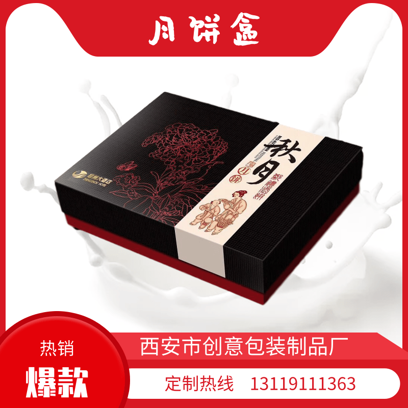 西安月餅盒設(shè)計(jì)公司、專版定做、報(bào)價(jià)電話【西安市創(chuàng)意包裝制品廠】圖片