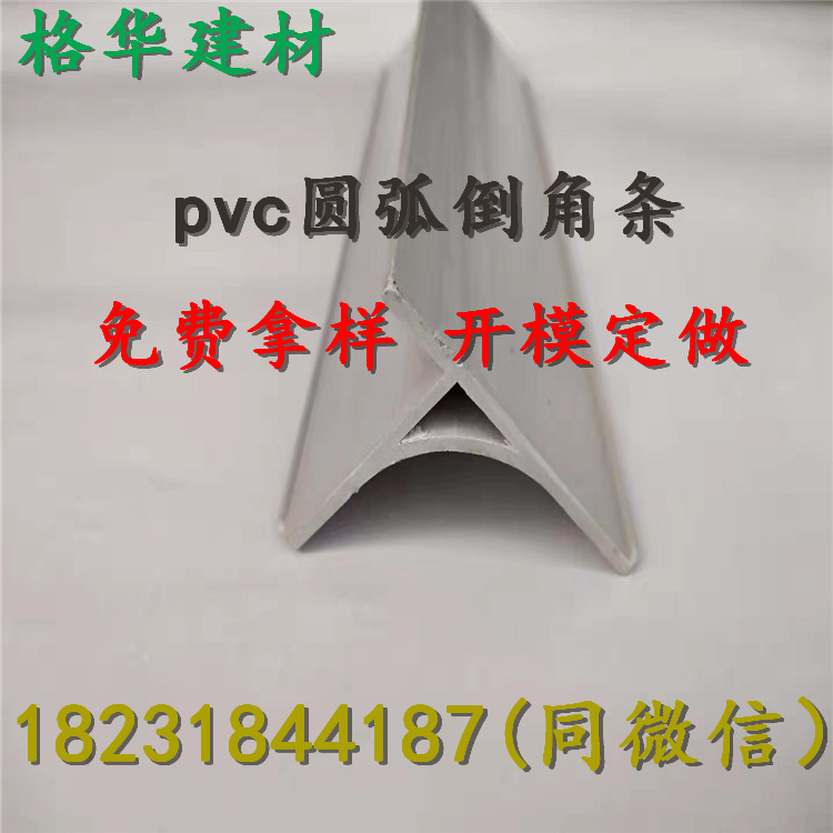 塑料倒角条PVC倒圆角厂家现货直销供应 塑料倒角条PVC倒圆角促销批发