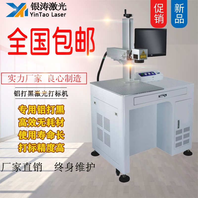 鋁打黑激光打標(biāo)機圖片