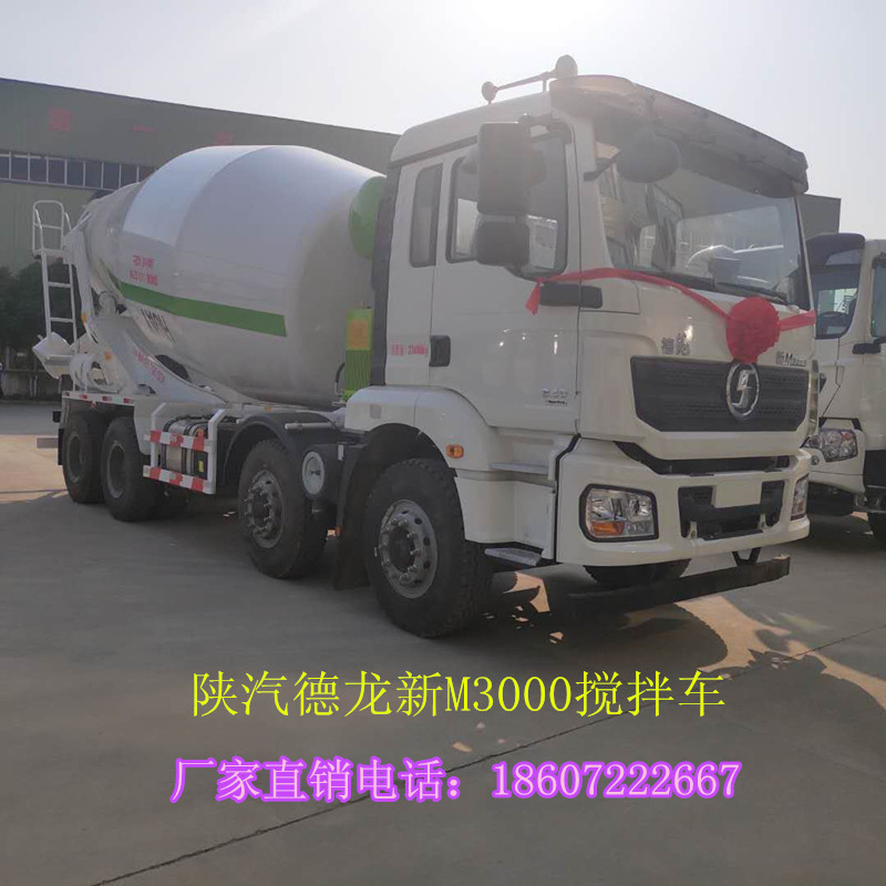 陜汽德龍   新M3000輕量化   混凝土攪拌運(yùn)輸車  陜汽輕量化攪拌車送車上門