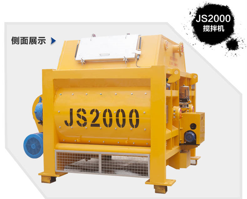 JS2000混凝土攪拌機(jī)圖片