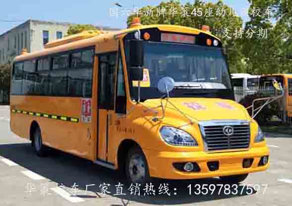 國六華策45座幼兒園校車圖片