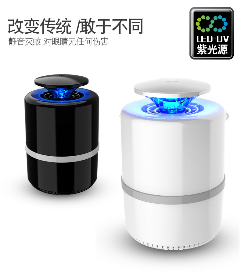 家用創(chuàng)意 低噪音 光觸媒滅蚊燈