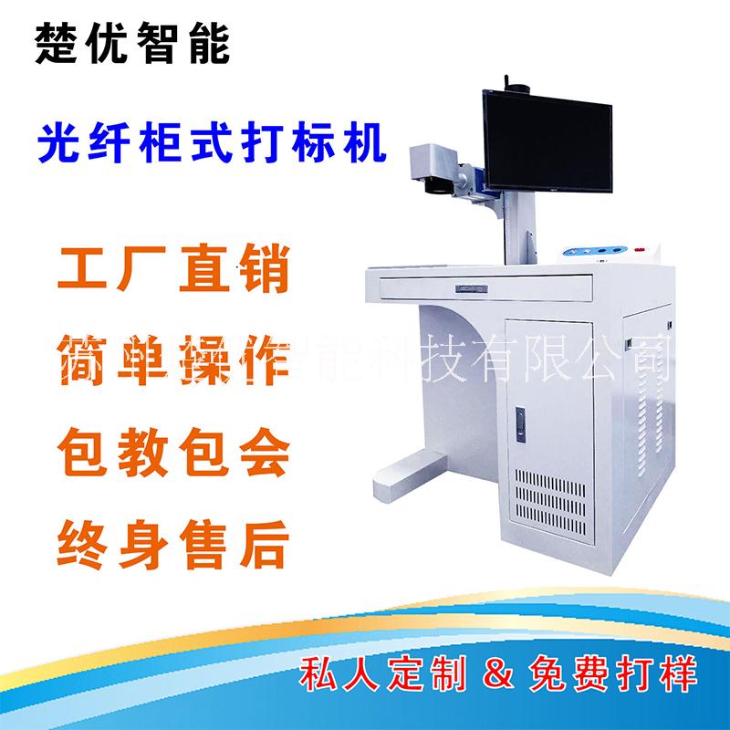 落地式激光打標(biāo)機(jī)圖片/落地式激光打標(biāo)機(jī)樣板圖 (1)