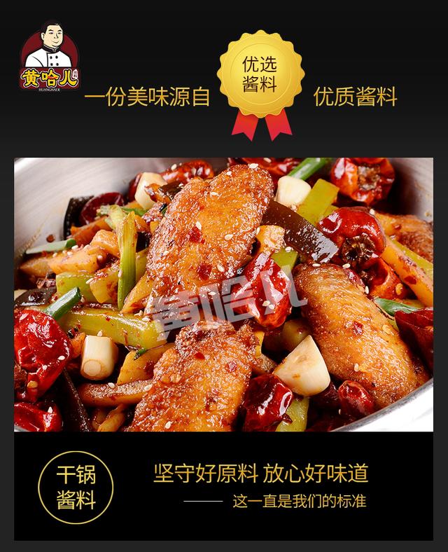 黃哈兒干鍋醬料圖片/黃哈兒干鍋醬料樣板圖 (2)