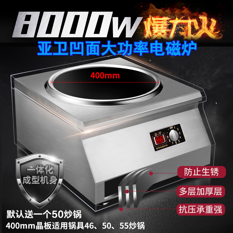 亚卫商用电磁炉5000W/8000w凹面电炒炉大功率食堂大锅灶台带架子 亚卫凹面电炒炉图片