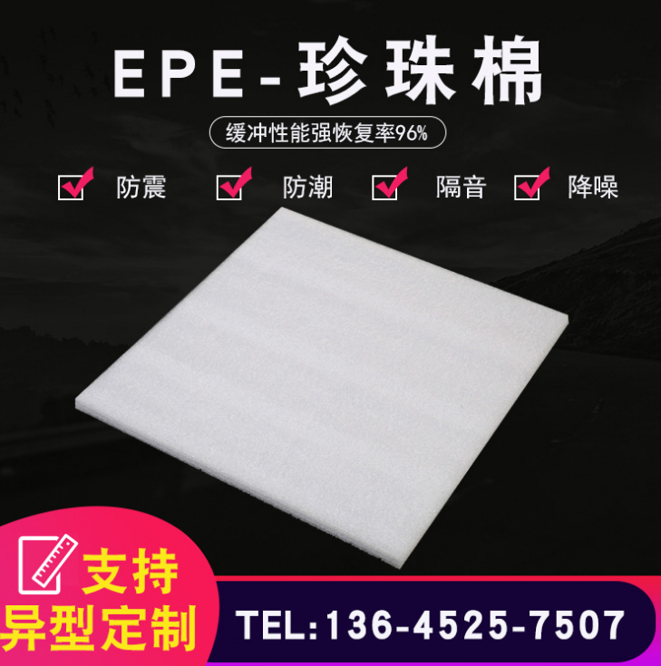 白色EPE泡沫板廠家供應(yīng) 白色EPE泡沫板批發(fā)