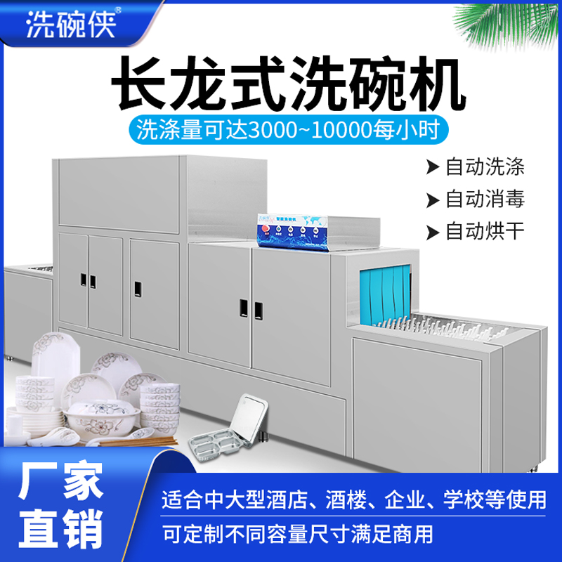 飯店洗碗機(jī)圖片
