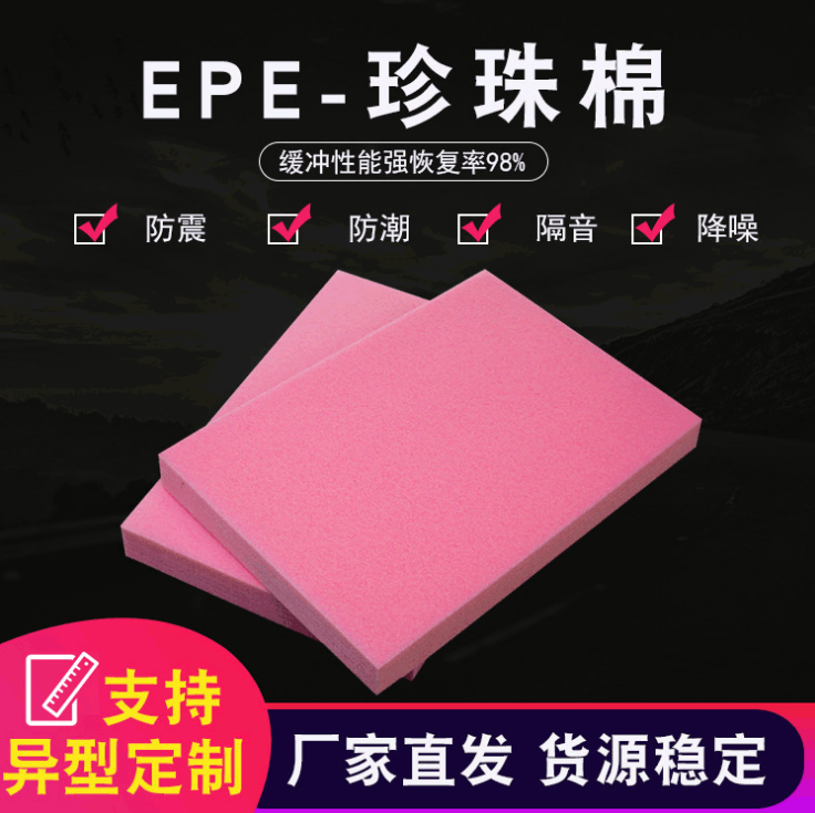 EPE泡沫板價格 EPE泡沫板哪家好
