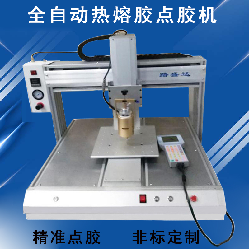 定制點膠機自動熱熔膠點膠機平臺式熱熔膠點膠機 PU點膠機設備