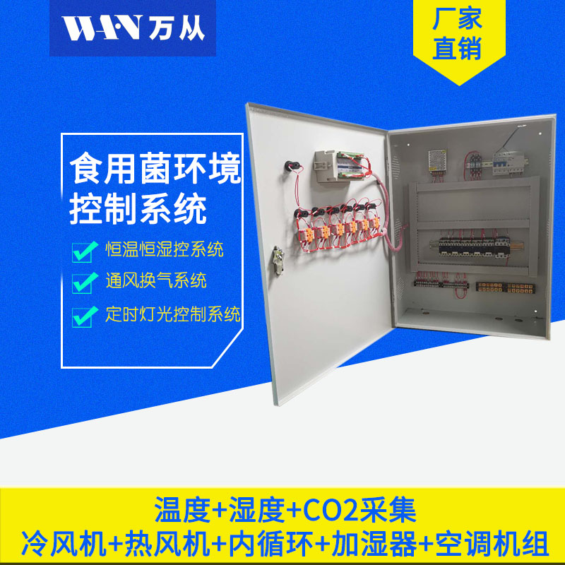 食用菌專用控制成套柜機(jī)圖片/食用菌專用控制成套柜機(jī)樣板圖 (3)