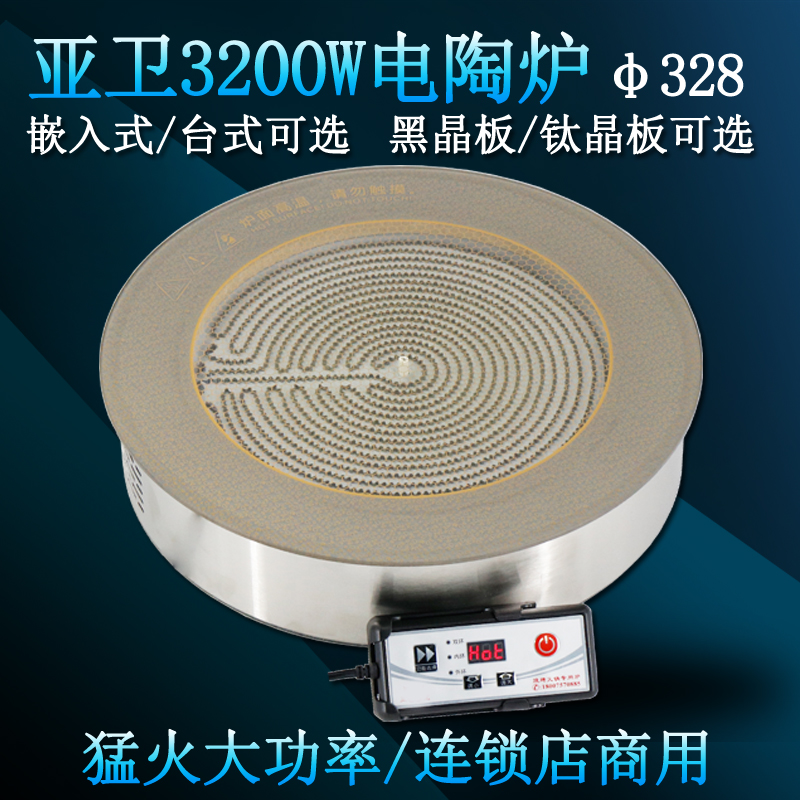 亞衛(wèi)288、328電陶爐圖片/亞衛(wèi)288、328電陶爐樣板圖 (3)