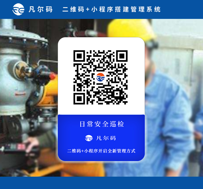 水電廠二維碼設(shè)備巡檢系統(tǒng)圖片