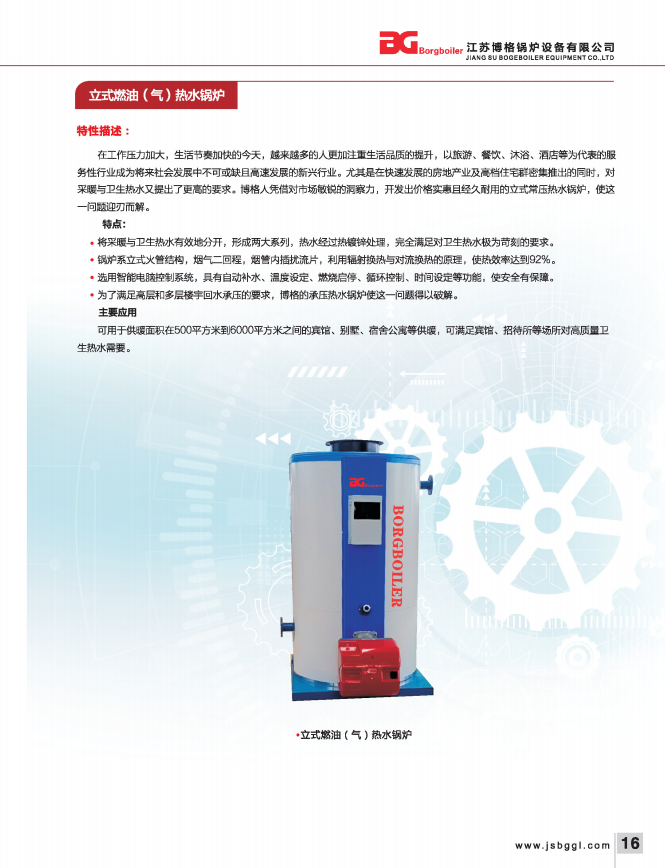立式燃油（氣）熱水鍋爐廠家批發(fā)報(bào)價(jià)咨詢電話