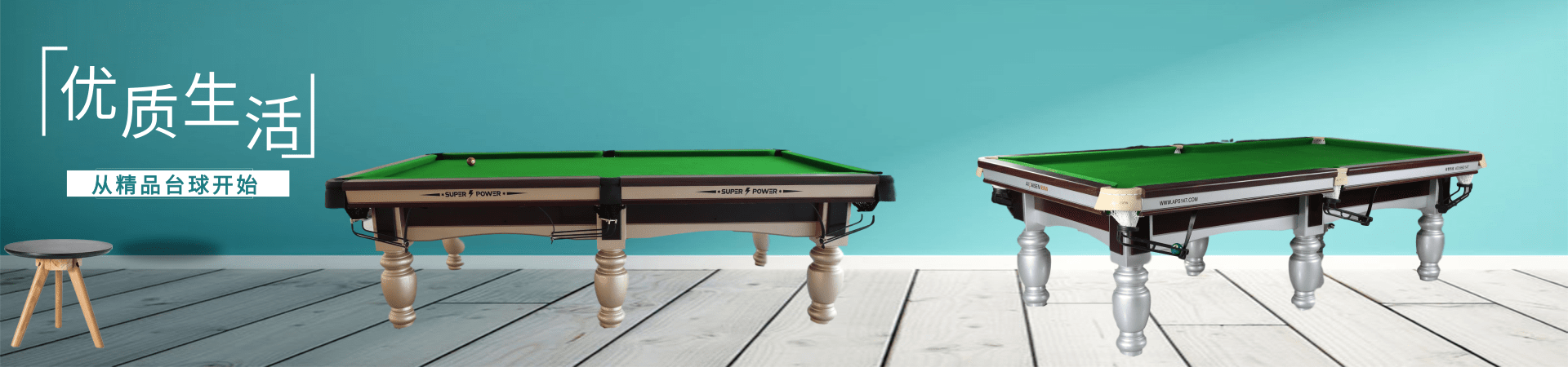臺(tái)球桌