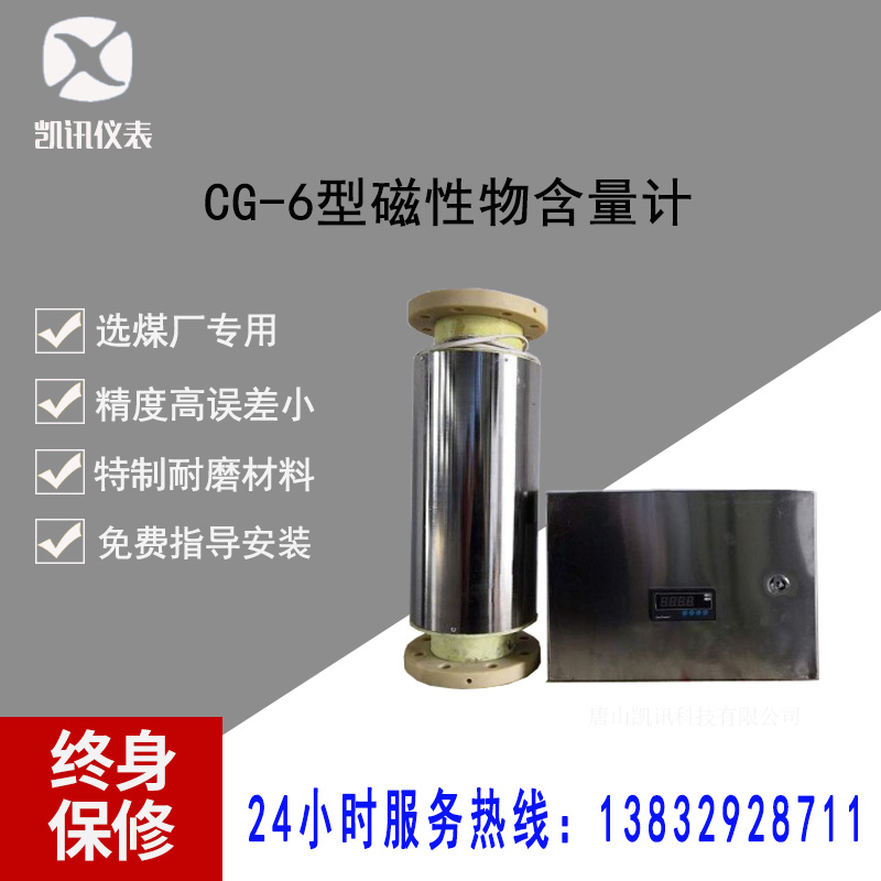 CG-6磁性物含量計含量測量儀圖片/CG-6磁性物含量計含量測量儀樣板圖 (1)
