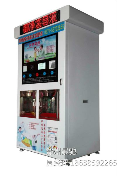 自動售賣洗衣液機圖片/自動售賣洗衣液機樣板圖 (3)