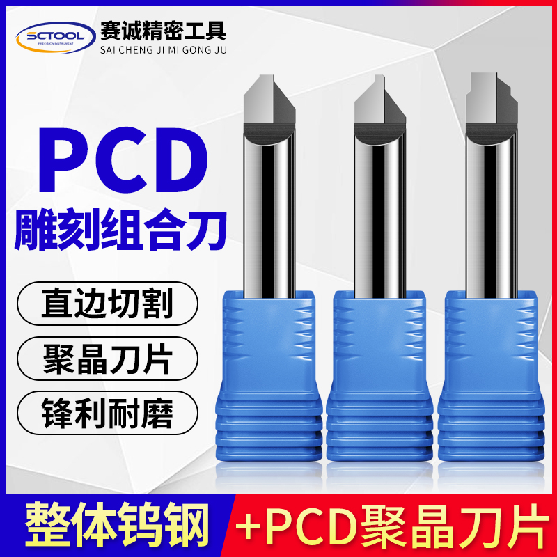 PCD組合刀圖片
