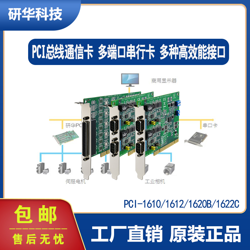 研华PCI-1602/1604/1610/1612/1620B/1622C通讯多串口卡通信接口卡PCIE扩展卡现货图片