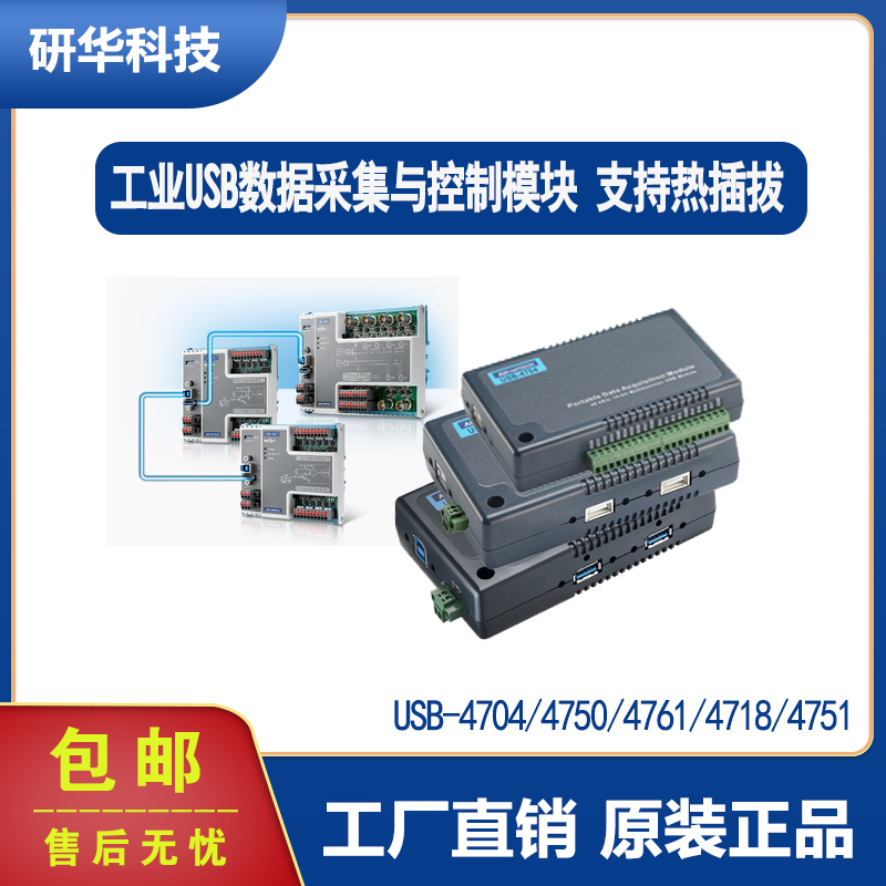 研华USB-4117A/4704/4750/4761/4718/4751多功能USB采集模块IO采集卡全新特价现货图片