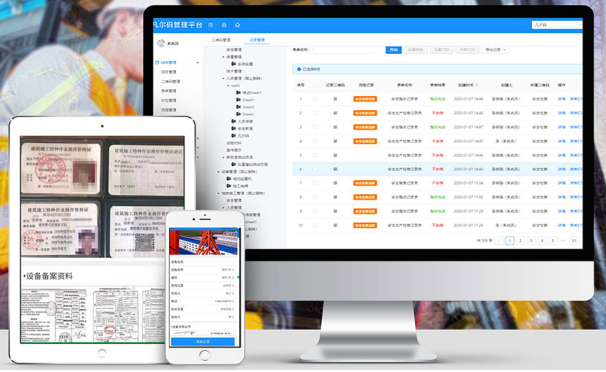 智慧工地云平台、智慧工地信息平台、智慧工地解决方案图片