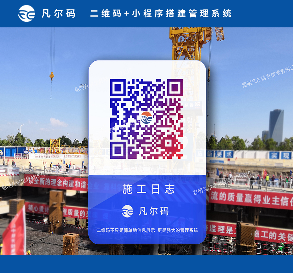 施工日志 施工日志新寫法應(yīng)用二維碼記錄施工