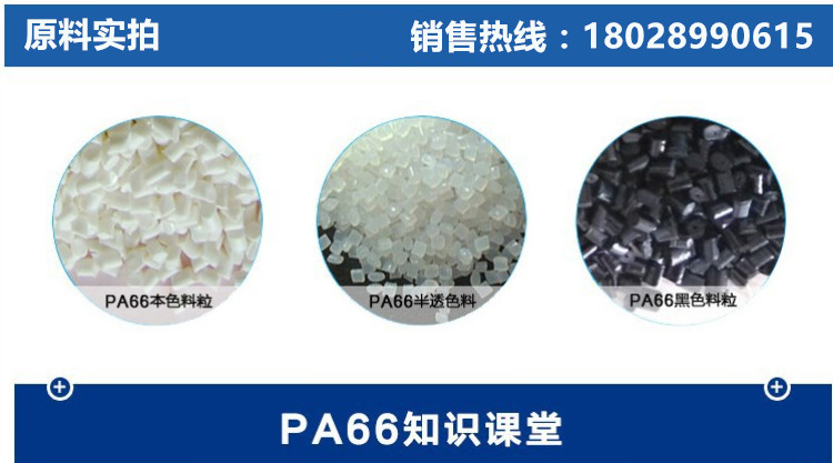 供应防火阻燃PA66GF30/汽车散热器水缸专用原料 PA尼龙/耐高温 高刚性 耐冲击/供应美国杜邦PA66图片