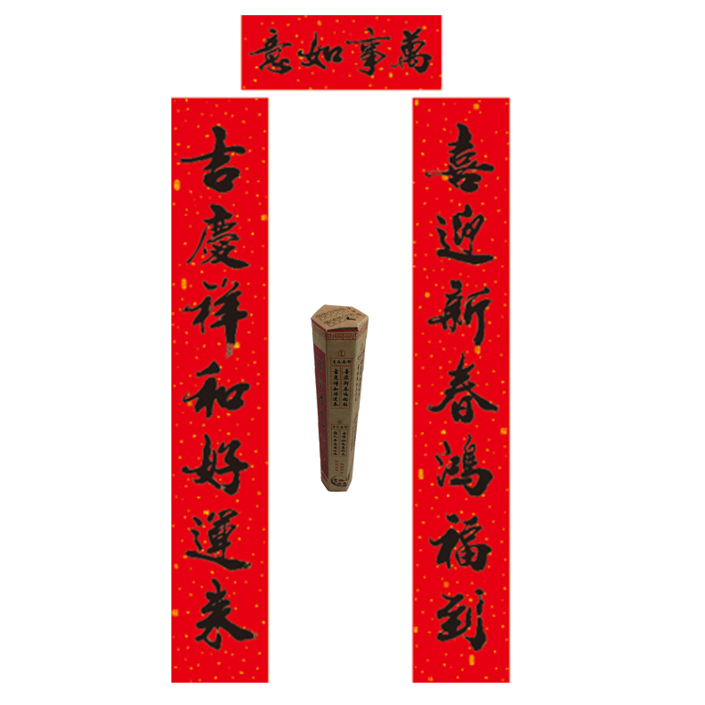 耐曬名家書(shū)法春聯(lián)圖片