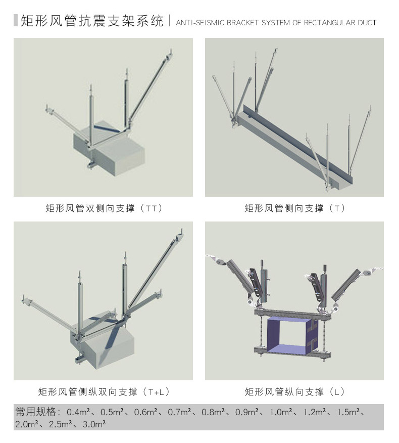 矩形风管抗震支架