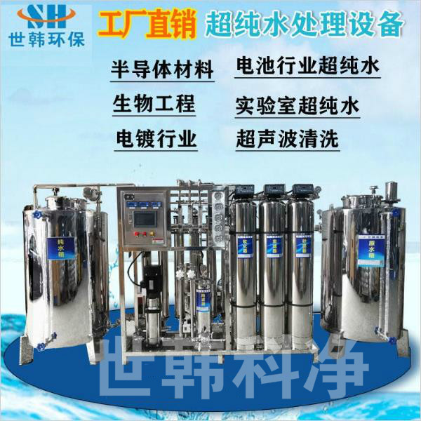 工業(yè)超純水設備圖片