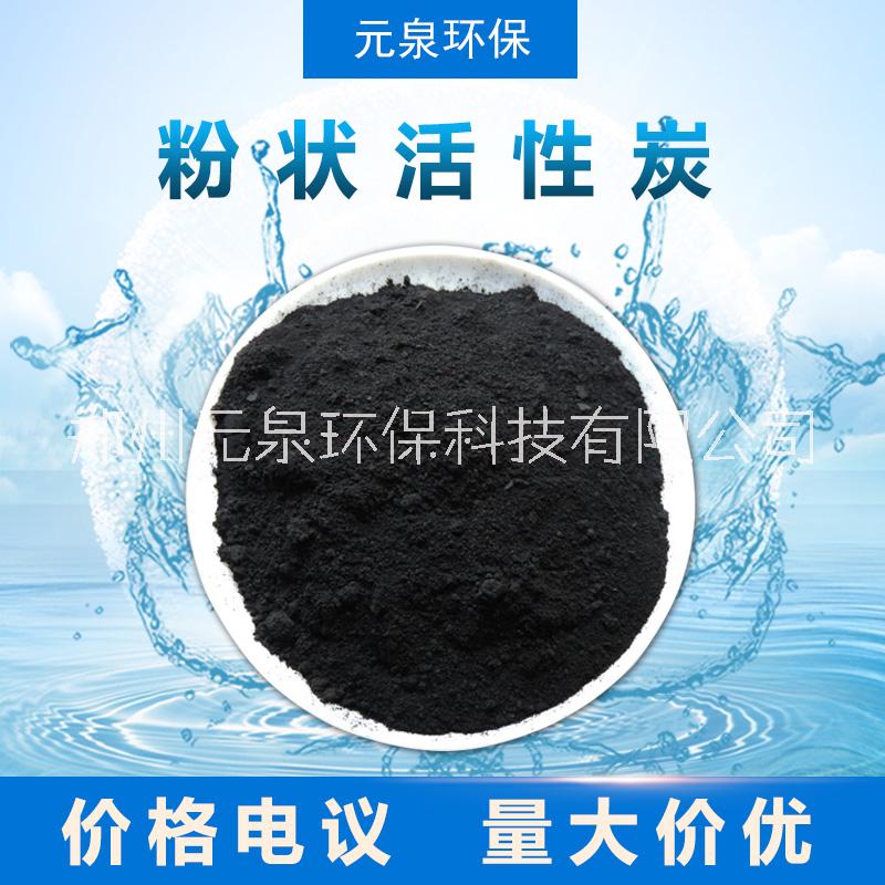 元泉環(huán)保粉狀活性炭圖片