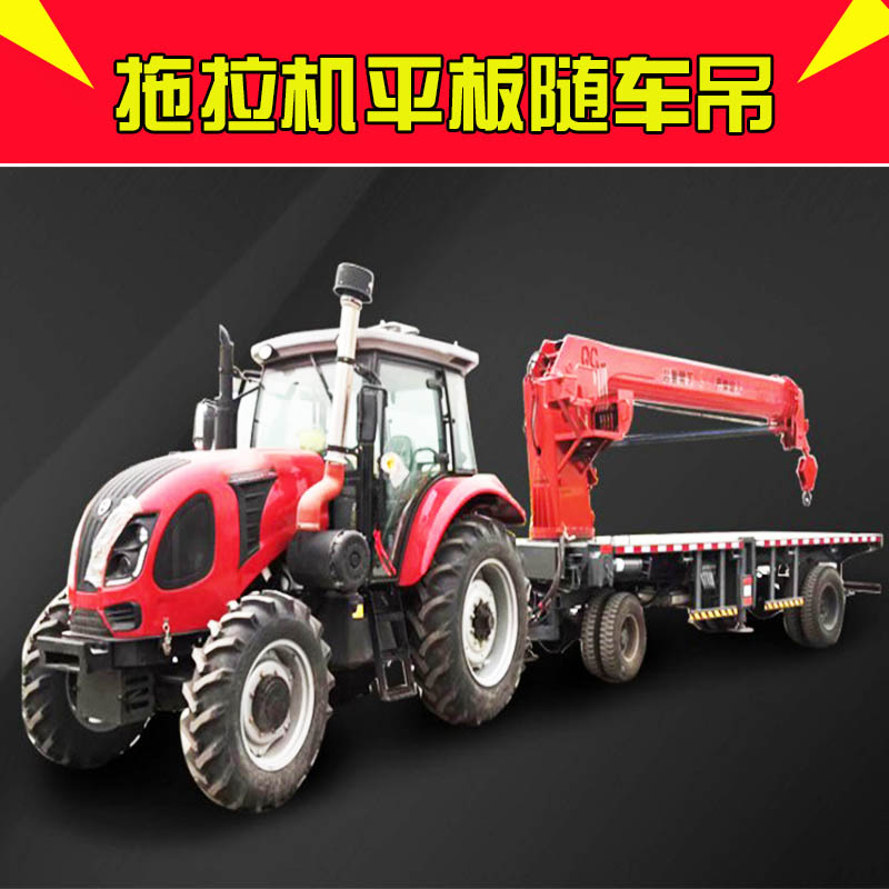 山東拖拉機(jī)平板車(chē)隨車(chē)吊 現(xiàn)貨供應(yīng)5噸平板車(chē)隨車(chē)吊 8噸自制隨車(chē)起重機(jī)