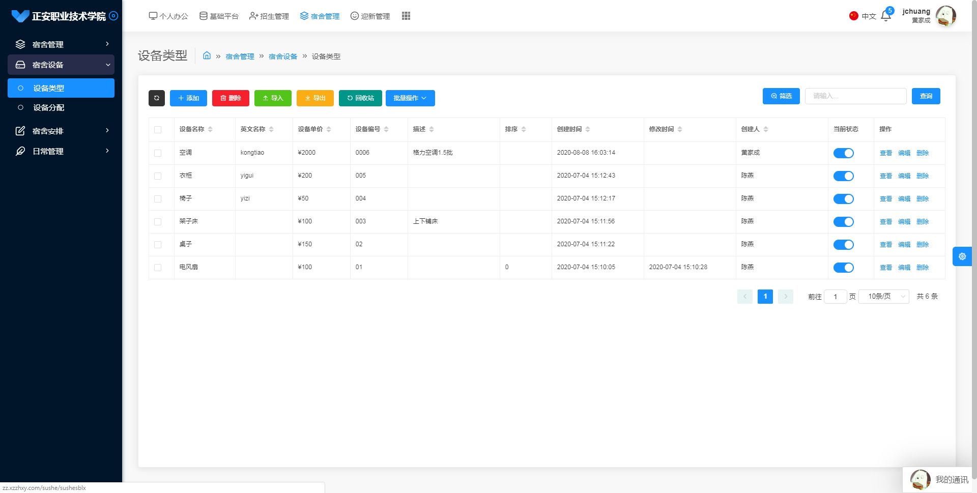 遵义市智慧校园宿舍管理系统软件厂家智慧校园宿舍管理系统软件