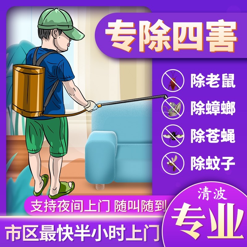 幼兒園除四害滅鼠 幼兒園除四害滅鼠消殺除蟲 幼兒園除四害滅鼠消殺除蟲滅蟑 幼兒園上門除四害滅鼠消殺除蟲滅蟑