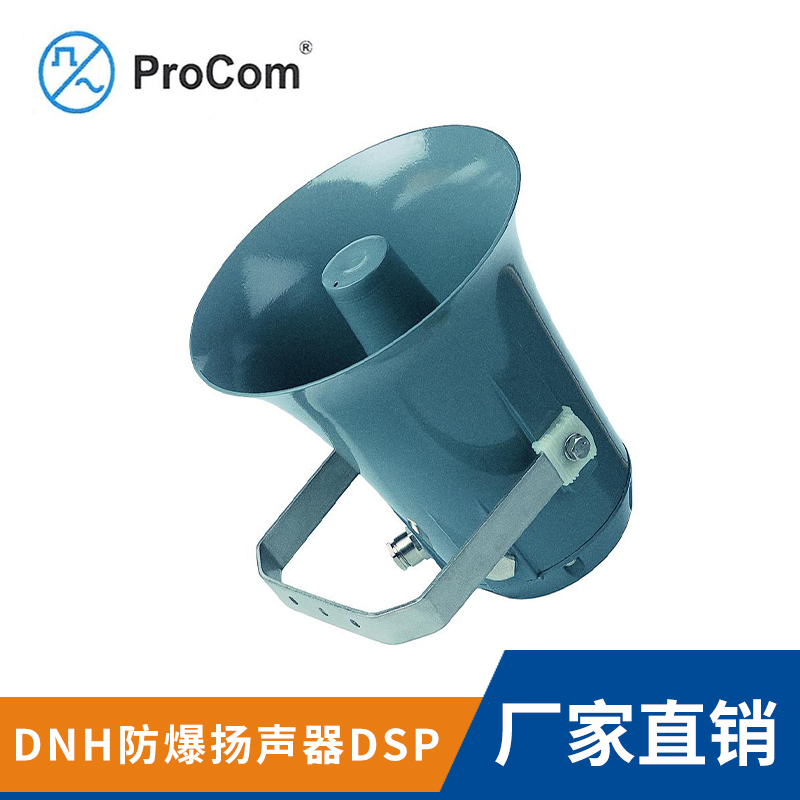 DNH防爆揚(yáng)聲器DSP廠家*、批發(fā)、價(jià)格【德國(guó)波通通訊有限公司北京代表處】