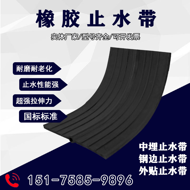 睿智651型橡胶止水带 背贴式橡胶止水带 埋式橡胶止水带 外贴橡胶止水带图片