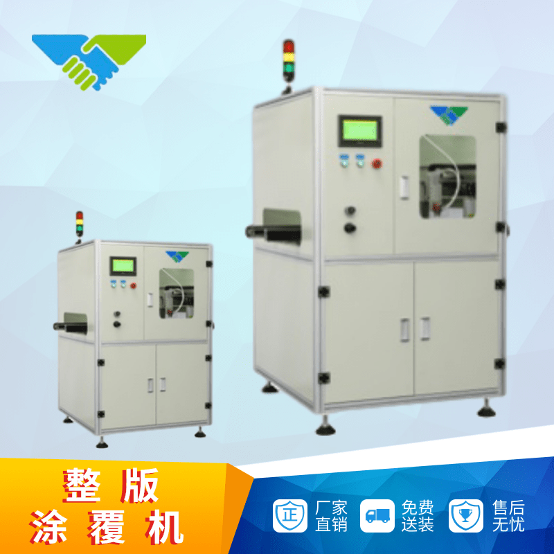東莞整版涂覆機(jī)設(shè)備圖片