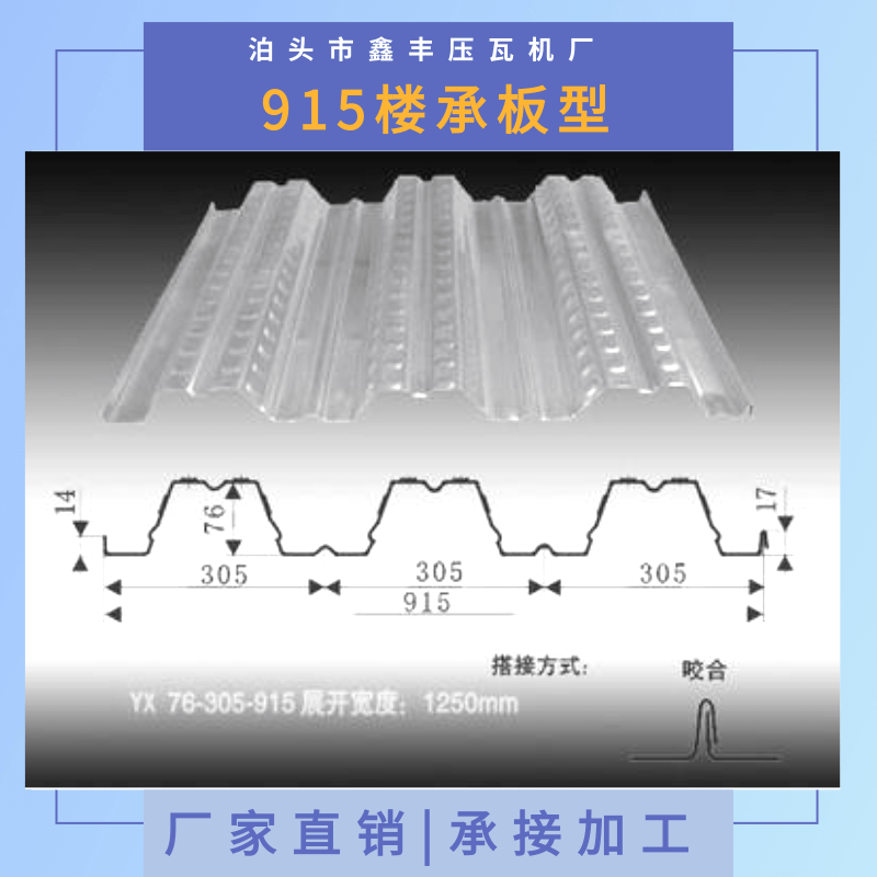 915楼承板型图片