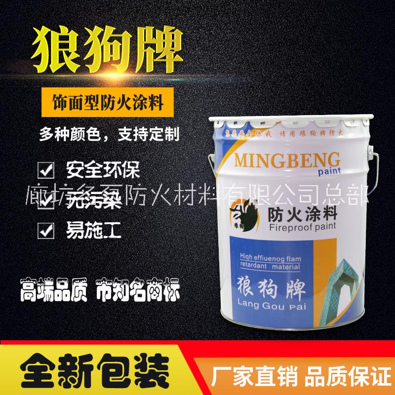 河北供应饰面型防火涂料  水性饰面型防火涂料 【廊坊名泵防火材料有限公司】图片