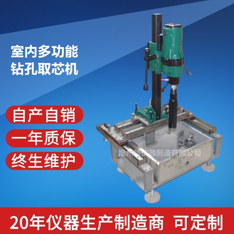 沧州领 航仪器 HF-1型 室内多功能钻孔取芯机 厂家价格 自产自销 混凝土钻孔取芯机图片