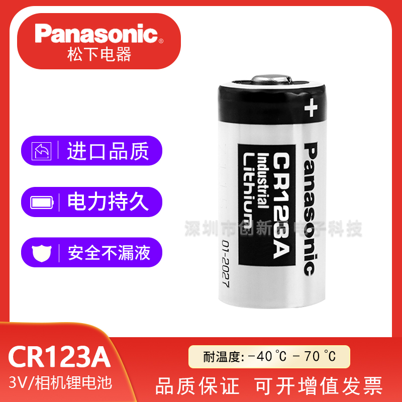 松下CR123A水表烟雾报警器摄像仪奥林巴斯照相机3V锂电池CR17345 相机锂电池CR123A图片