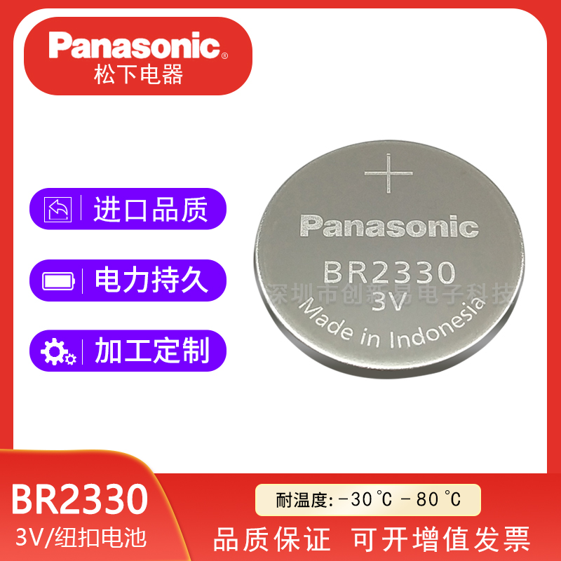 *BR2330/3V醫(yī)療設(shè)備主板紐扣電池BR2330/BN寬溫-30°C至 80°C