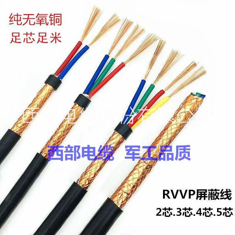 供应 RVVP屏蔽软电缆  RVVP是什么线  陕西RVVP屏蔽线生产厂家  屏蔽线的规格型号   RVVP铜芯屏蔽软电图片