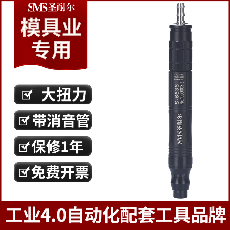 台湾圣耐尔气动风磨笔S-6636大扭力款高速气动打磨机迷你型风磨机图片