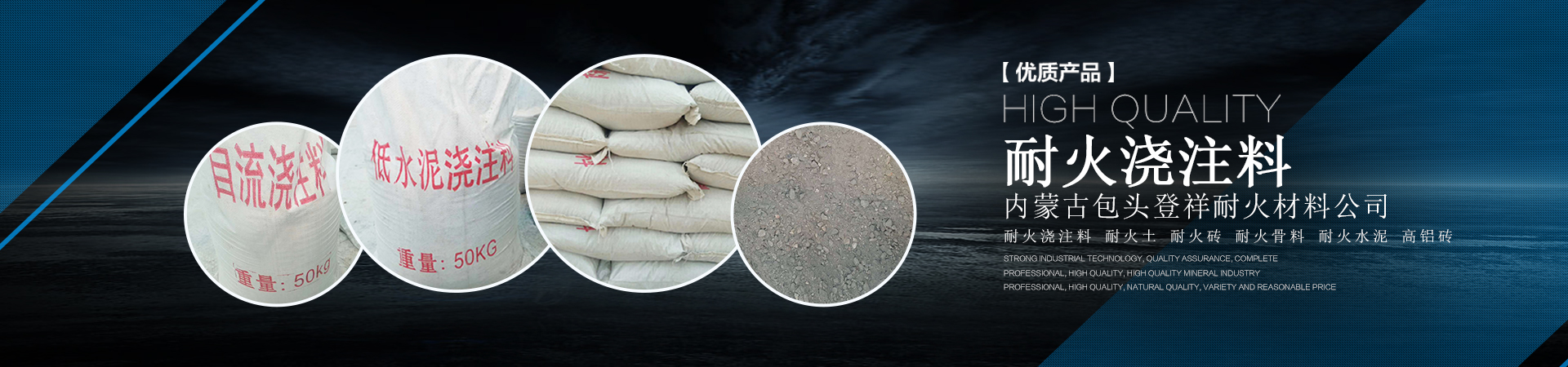 001 包头市东河区登祥耐火材料经销部