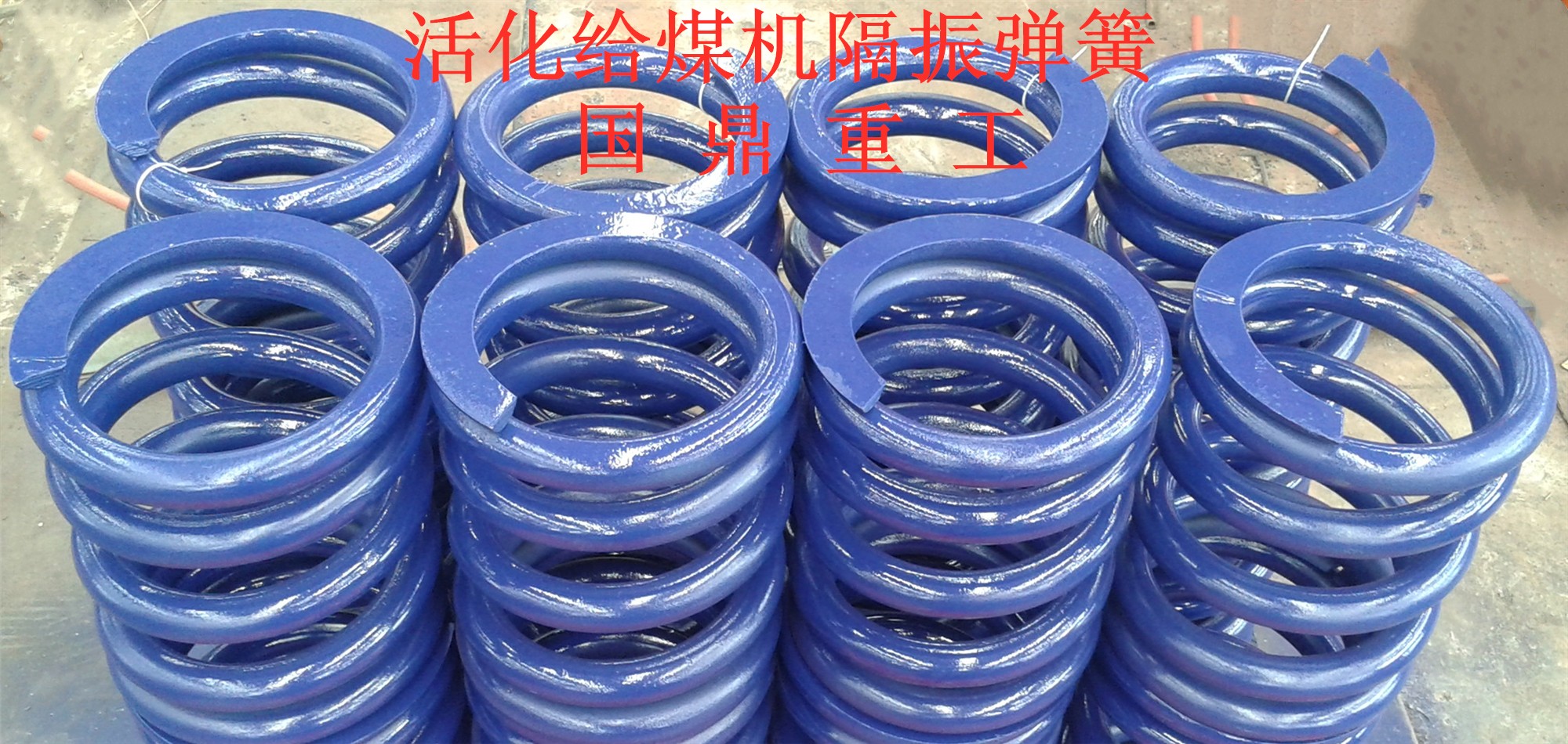 蘇州隔振彈簧生產(chǎn)廠家、價(jià)格、供應(yīng)商、現(xiàn)貨供應(yīng)【徐州國鼎重工有限公司】圖片