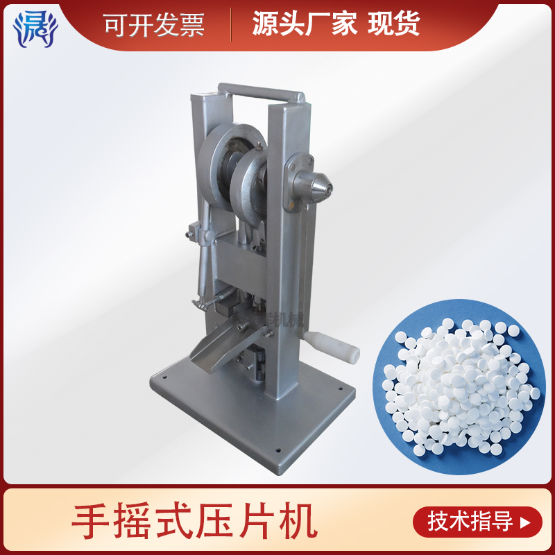 供应昆明轻便型压片机手摇压片机图片